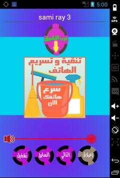 اغاني راي بدون انترنت screenshot 4
