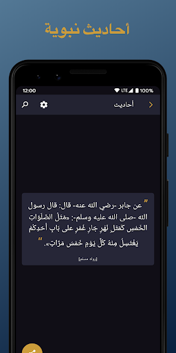 الصلاة أولا - Salaat First 5 تصوير الشاشة