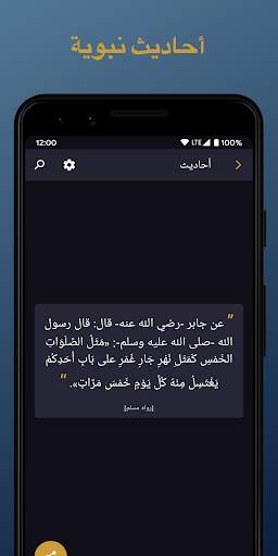 الصلاة أولا - Salaat First 5 تصوير الشاشة