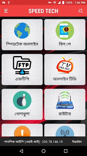 Speed Tech Online Self Care screenshot 1