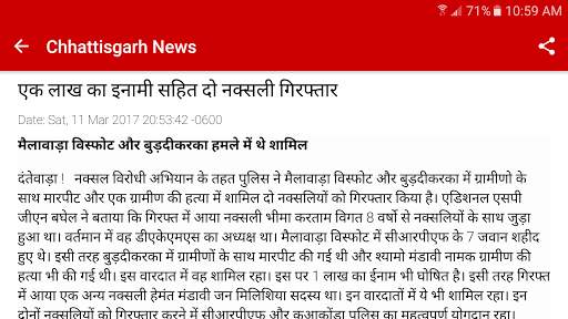 Chhattisgarh News 4 تصوير الشاشة