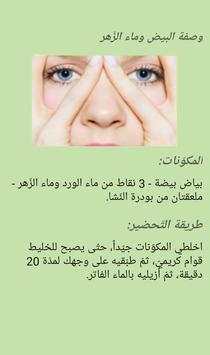 وصفات طبيعية للوجه والشعر 3 تصوير الشاشة