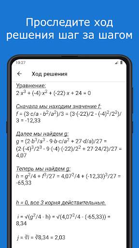 Кубические Уравнения скриншот 3
