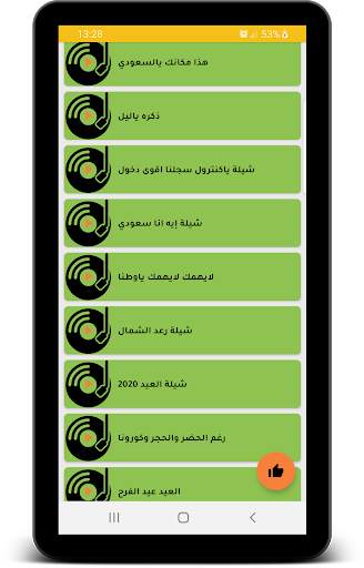 شيلات بدون انترنت - أفضل الشيلات screenshot 5