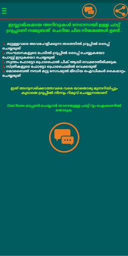 Rayyan Islamic Chat Room скриншот 1
