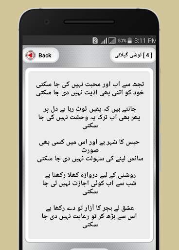 Best Urdu Ghazal Status & Urdu Ghazal SMS screenshot 5