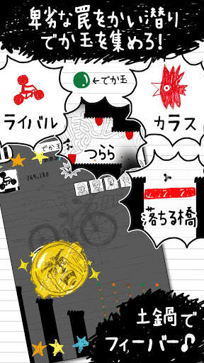 チャリ走3rd Race -全国への挑戦- screenshot 3