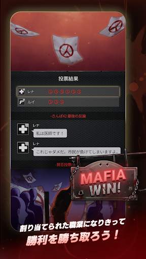 マフィア42: 人狼ゲームのマフィアバージョン screenshot 6