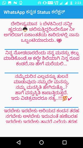 Kannada SMS status collection 2018 screenshot 4