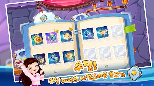 해피피쉬 screenshot 4