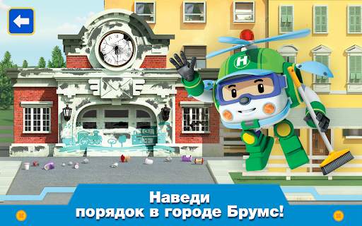 Робокар Поли: Игра Спасатели скриншот 15