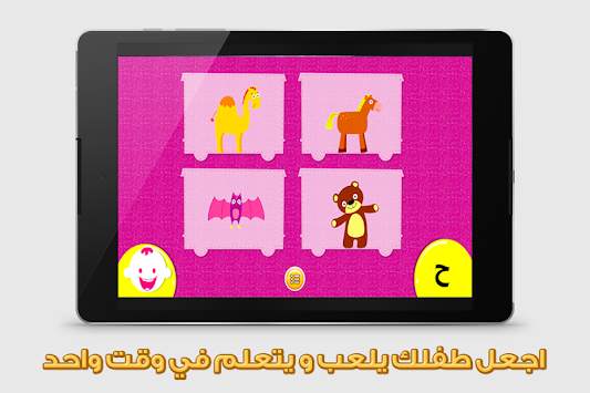 تعليم الحروف و الكتابة للأطفال 4 تصوير الشاشة