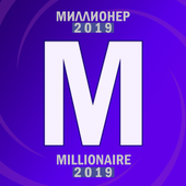 Millionaire 2019 icon