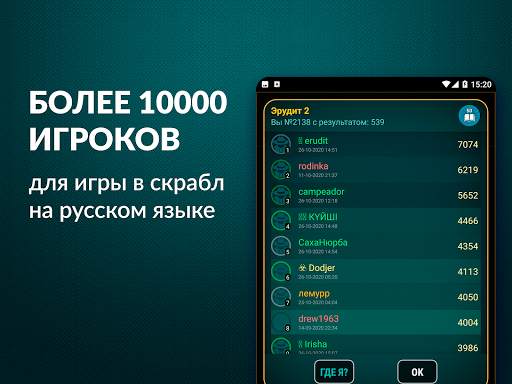 Эрудит: настольная игра в слов скриншот 12