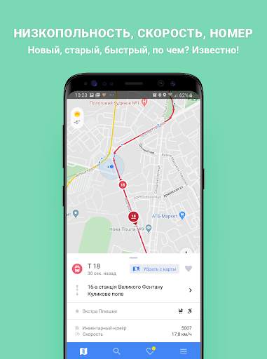 Общественный транспорт: Одесса скриншот 5