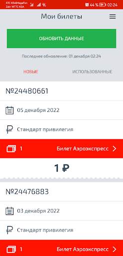 Аэроэкспресс screenshot 4