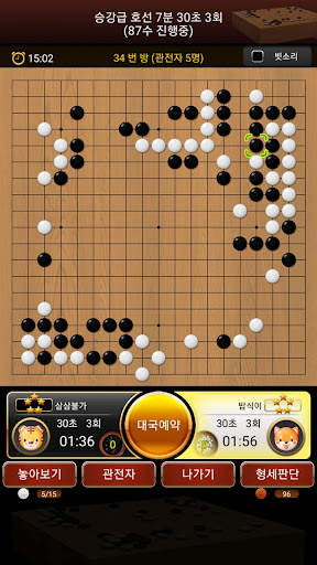 세계의 바둑 screenshot 2