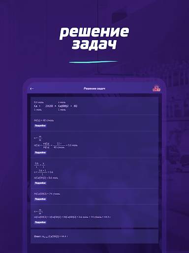 Химия X10 — задачи и реакции скриншот 9