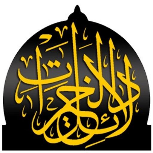 دلائل الخيرات الجديد أيقونة