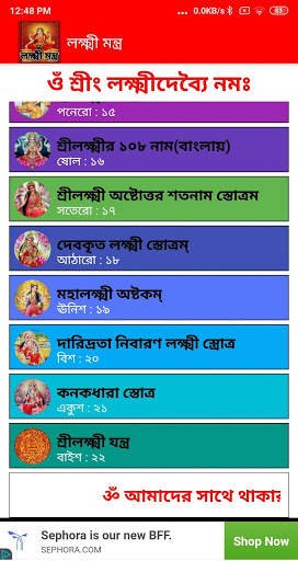 লক্ষ্মী মন্ত্র - Lakshmi Mantra скриншот 2