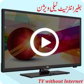 TV Without Internet Prank(Free  TV)