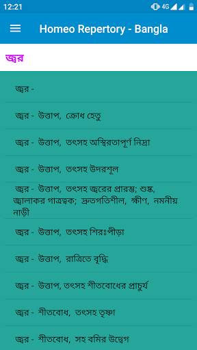 Homeo Repertorium - Bangla screenshot 2
