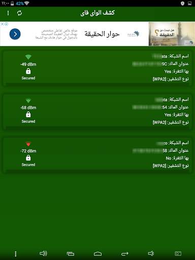 كشف الواى فاى WiFi Extract 10 تصوير الشاشة