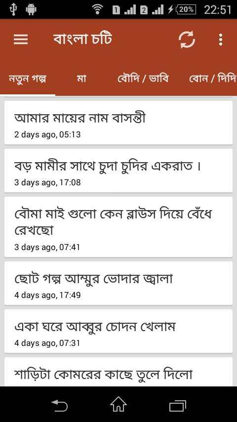 Bangla Choti screenshot 1