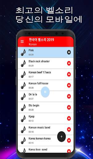 한국어 벨소리 screenshot 3