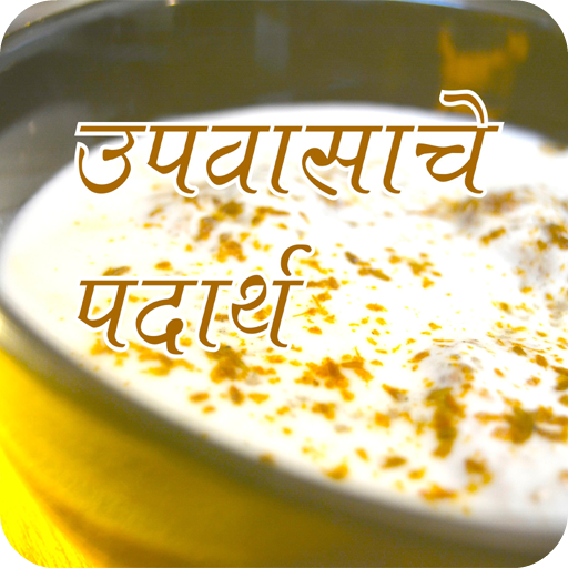 Vrat,Upvas Fast Recipes Marathi icon