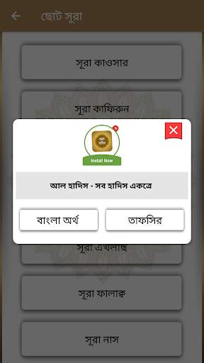 কালিমা ও ছোট সূরা বাংলা screenshot 7