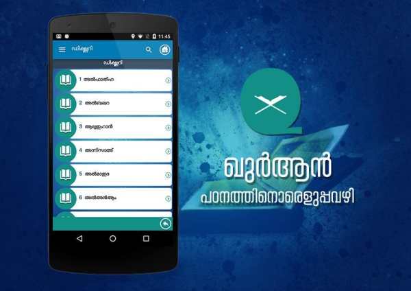 Understand Quran Malayalam screenshot 5
