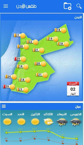 الطقس في الأردن скриншот 4