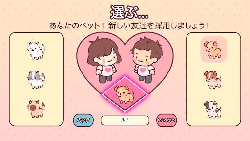 ポケット・ラブ screenshot 2