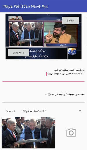Naya Pakistan News App screenshot 2