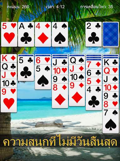 เล่นไพ่คนเดียวไทย Solitaire screenshot 10
