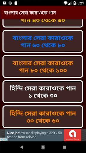 বাংলা কারাওকে মিউজিক - Hit Bangla Karaoke Songs screenshot 4