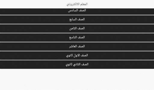 المعلم الالكتروني 4 تصوير الشاشة