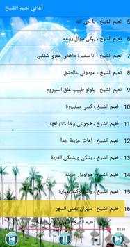 أغاني نعيم الشيخ 6 تصوير الشاشة
