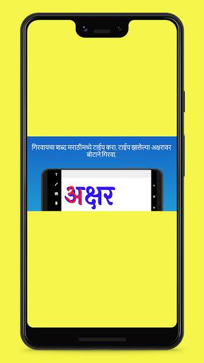Akshar lekhan | मराठी अक्षर लेखन скриншот 7