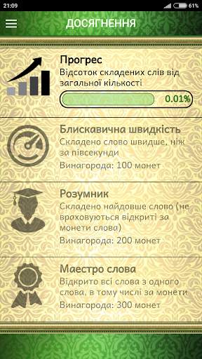 Слова в слове скриншот 4