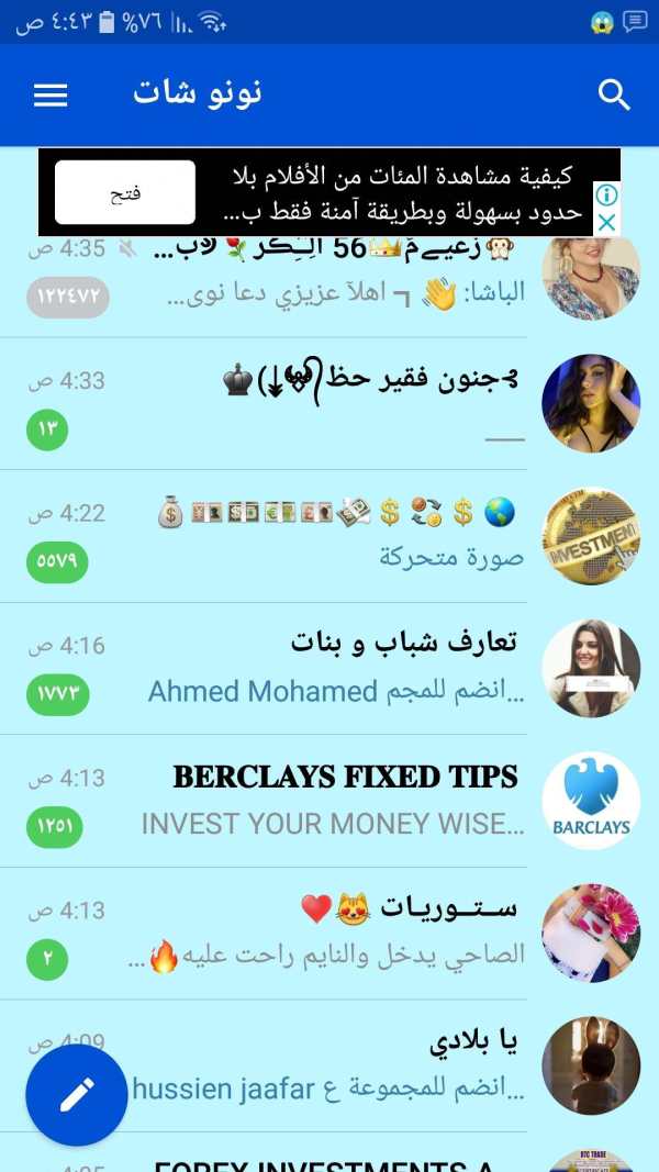 تعرف على بنات نونو شات screenshot 6