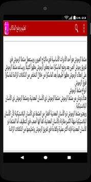 تعليم طريقة وضع مكياج بدون انترنت 7 تصوير الشاشة