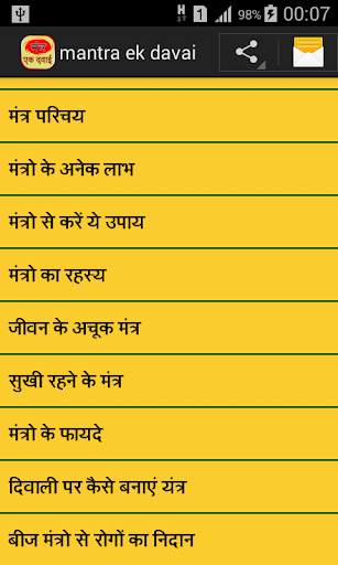 mantra ek medicine screenshot 2