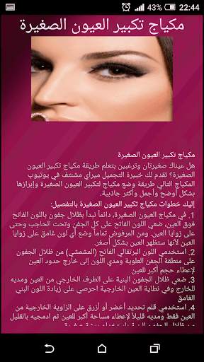 فن المكياج 4 تصوير الشاشة