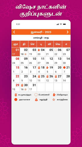 Tamil Daily Calendar 2023 скриншот 7