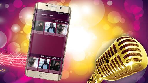 اغاني احمد سعد بدون نت Ahmad Saad screenshot 2