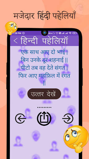 Riddles - हिंदी पहेलियाँ : Mazedar Hindi Paheli screenshot 1