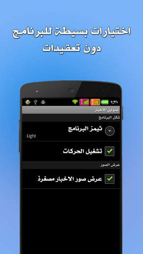 يا خبر - تطيبق قراءة الاخبار 5 تصوير الشاشة
