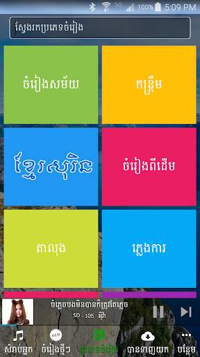 Khmer Super Music screenshot 3